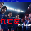 CM画像：サッカー日本代表 新ユニフォーム