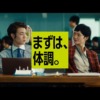 CM画像：「努力か才能か」篇