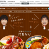 CM画像：「アヤノグリル」篇