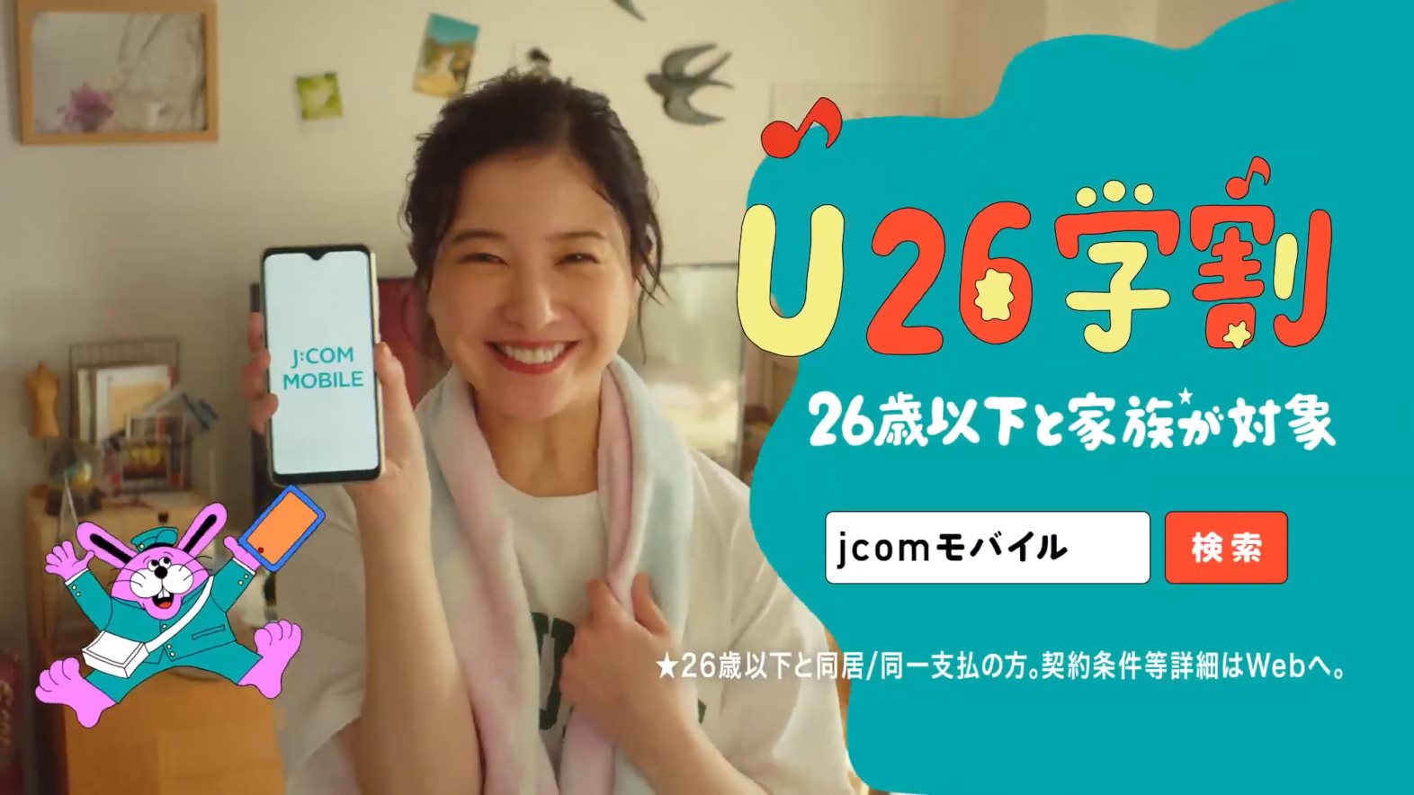 J:COM CM モバイル ルンルンルン「サンドバッグ」篇
