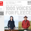 CM画像：1000人 “未来への声”プロジェクト