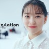 CM画像：Re:lation（リレーション）