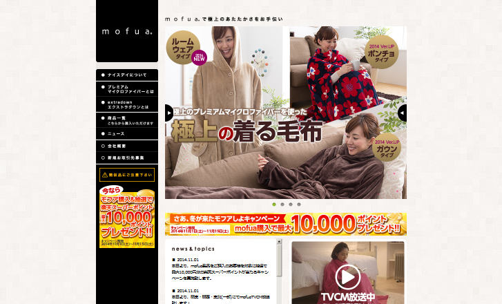 ナイスデイ CM 着る毛布 モフア 「モフアの新しい仲間」篇