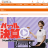 CM画像：ホンダカーズ パワフル決算