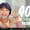 CM画像：PayPay PayPayで40パー戻ってくるキャンペーン