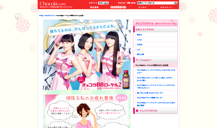 エーザイ CM チョコラBBローヤル2 「目覚まし時計」篇