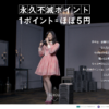 CM画像：セゾンカード・UCカード 永久不滅ポイント「1ポイントに♡アイがある」篇