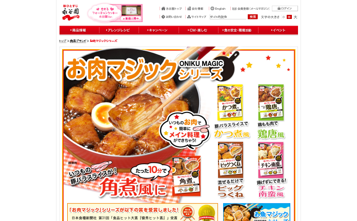 永谷園 CM お肉マジック 「カリカリジューシー」篇