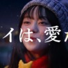 CM画像：「パイをどーこー云うの？」篇