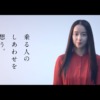 CM画像：「乗る人のしあわせを想う。」篇
