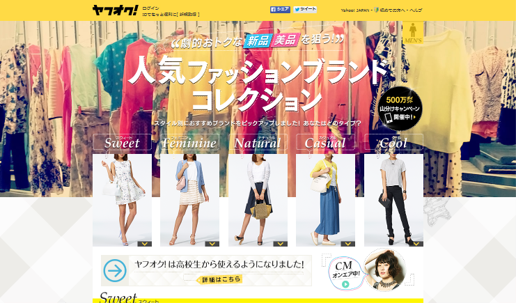 Yahoo JAPAN CM ヤフオク
