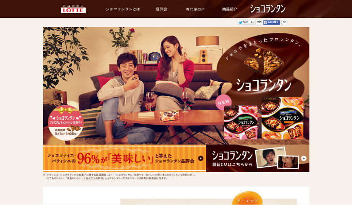 ロッテ CM ショコランタン 「まさか」篇