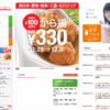 CM画像：チキン竜田100円引き・から揚100円引き