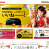 CM画像：ピクサス 「年賀期 どっちもいいねー！」篇
