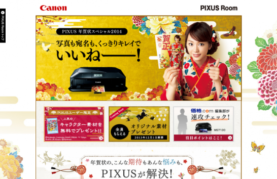 キヤノン CM ピクサス 「年賀期 どっちもいいねー！」篇