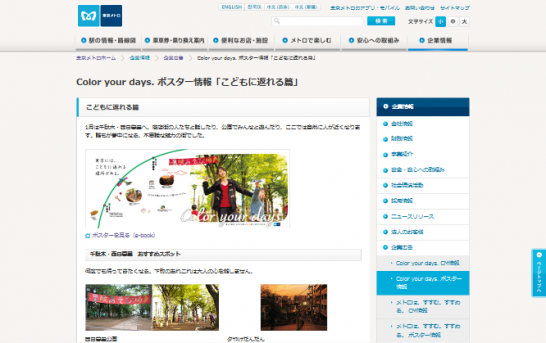 東京メトロ CM Color your days. 「こどもに返れる」篇