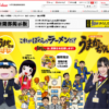 CM画像：うまかっちゃん うまか学園 「受験のお供に」篇
