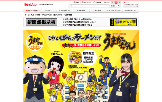 ハウス食品 CM うまかっちゃん うまか学園 「受験のお供に」篇
