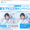 CM画像：「夏をアイしてキャンペーン！」