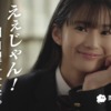 CM画像：「えぇじゃん！」篇