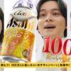 CM画像：クリアアサヒ