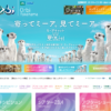 CM画像：オービィ横浜 「寄ってミーア。見てミーア。」篇