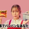 CM画像：「完全メシパーン」篇