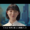 CM画像：「世界を 元気に。くらしを 理想に。」 篇