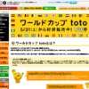 CM画像：ワールドカップtoto W杯の興奮 「オフィス」篇「カップル」篇 「ラーメン」篇