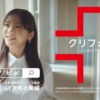 CM画像：クリフォア「オンラインピル処方」