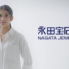 CM画像：NAGATA JEWELRY 「プレゼント」篇