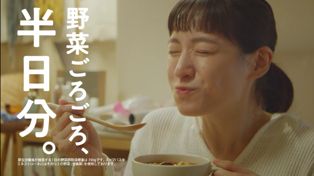 ニッスイ CM スープパスタ「おかえりやさい」篇