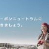 CM画像：「カーボンニュートラルの旅人」篇