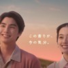 CM画像：ハミングフレア 「香りのティーカップ」篇
