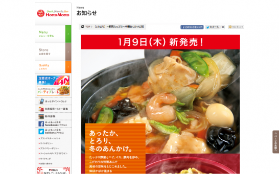 プレナス CM 野菜たっぷり 中華あんかけご飯