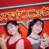 CM画像：「モスでヤンニョむ？」篇