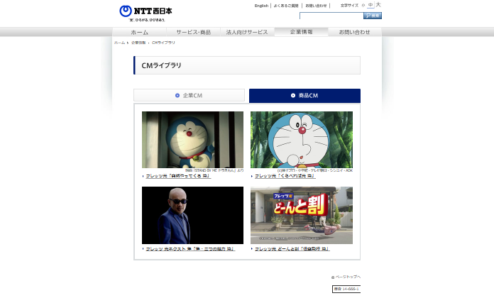 NTT西日本 CM フレッツ光「突然やってくる」篇