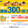 CM画像：ウコン革命 「濃縮３００ばーい」篇