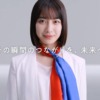 CM画像：「その瞬間のつながりを、未来へ。」篇