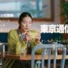 CM画像：「学びと、いい出会いを」篇