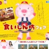 CM画像：ガスト 秋の食いしん坊フェア