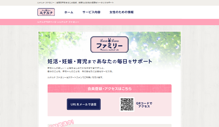 エムティーアイ CM ルナルナ ファミリー 母への道