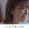 CM画像：めぐりズム