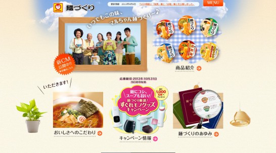 東洋水産 CM 麺づくり 「発表」篇・「合唱」篇