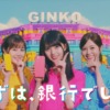 CM画像：銀行って、ミカタだ。「楽しく塗っちゃった」篇
