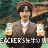 CM画像：「論文」篇「缶の中の先生」篇