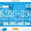 CM画像：オープンキャンパス 「いいのよー」篇