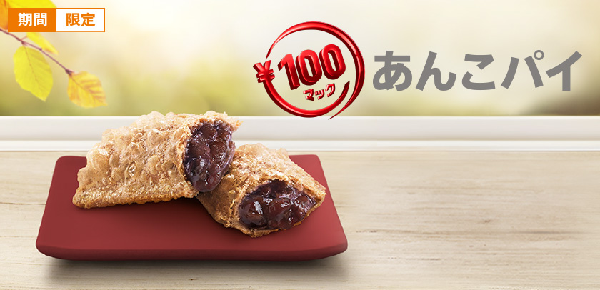 日本マクドナルド CM マクドナルド 「100円」篇