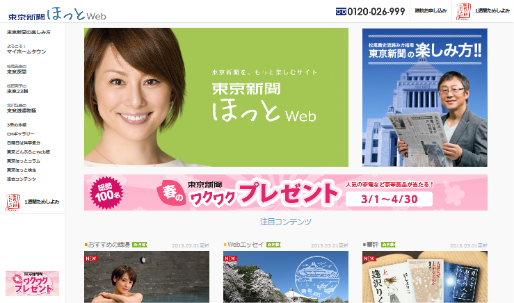 中日新聞 CM 「ためしよみをして」篇「どっちへ行けば」篇