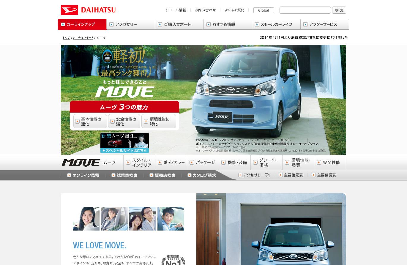 ダイハツ CM ムーヴ 「立ち上がり」篇